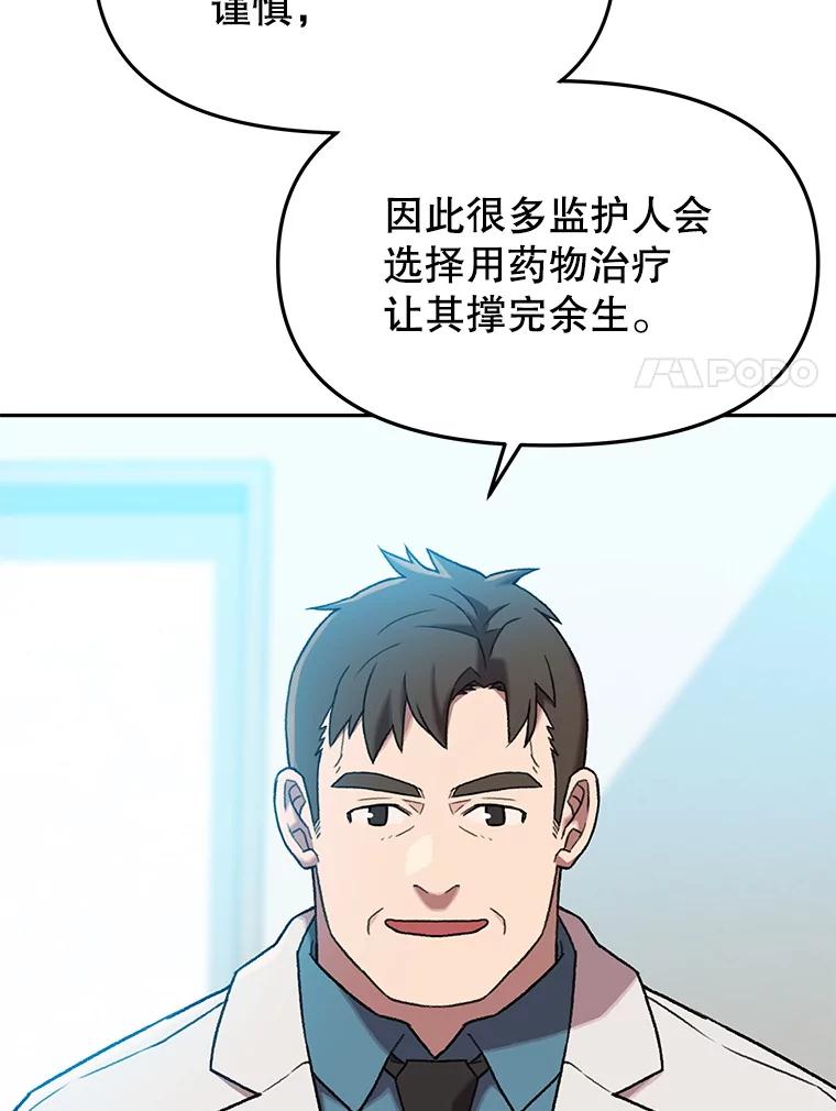 《彩虹桥守望者》128.预约手术 第12页