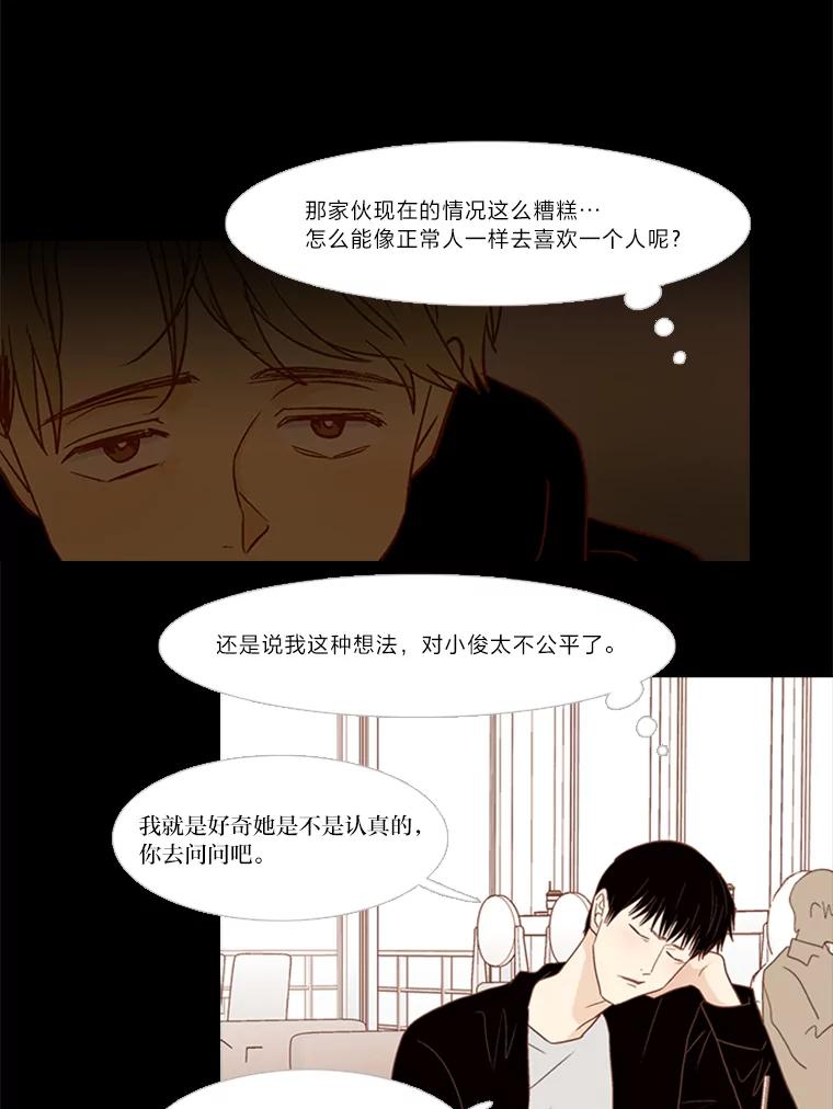 《远看是蔚蓝的春天》128.放下 第36页