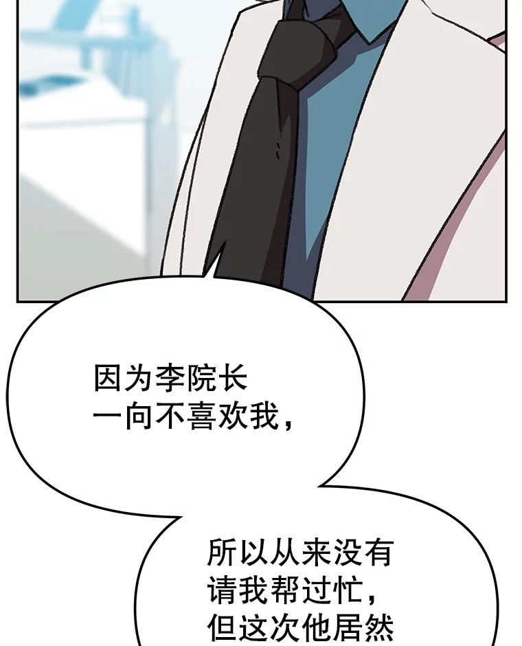 《彩虹桥守望者》128.预约手术 第24页