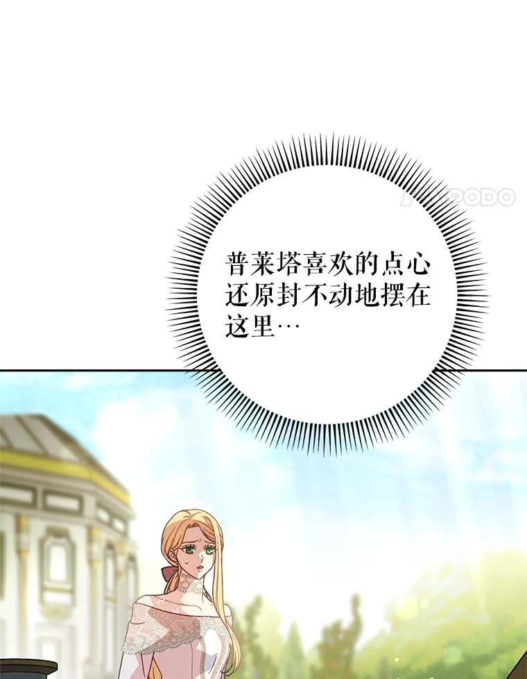 《这次要好好养妹妹》12.安慰 第4页