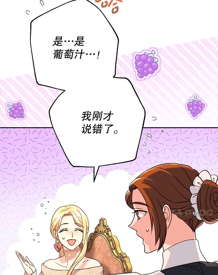 《这次要好好养妹妹》12.安慰 第103页