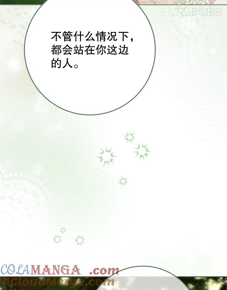 《这次要好好养妹妹》12.安慰 第77页