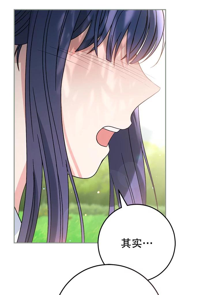 《这次要好好养妹妹》12.安慰 第68页