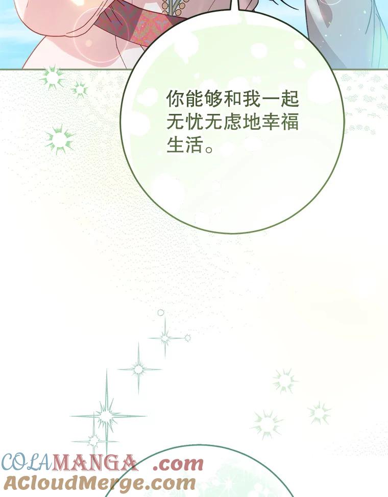 《这次要好好养妹妹》12.安慰 第81页