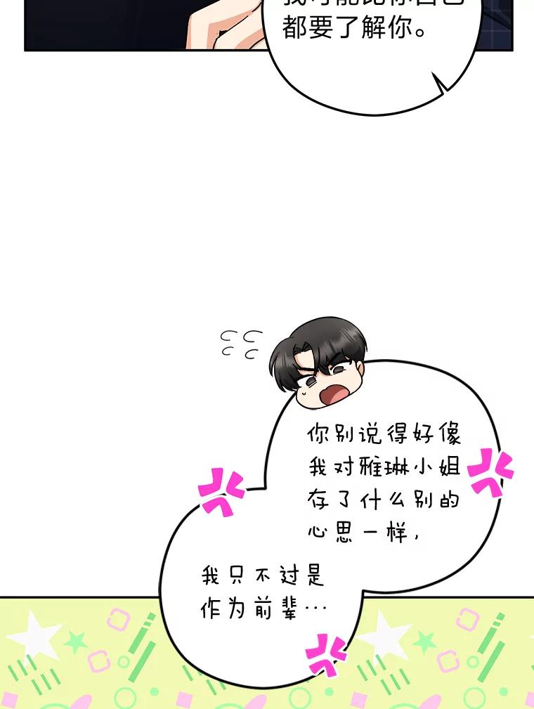 《大明星的kiss教学》12.两处闲愁 第54页