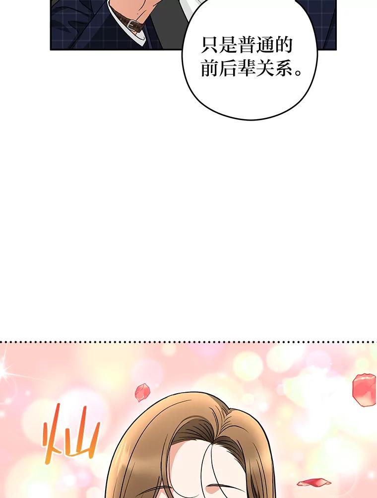《大明星的kiss教学》12.两处闲愁 第65页