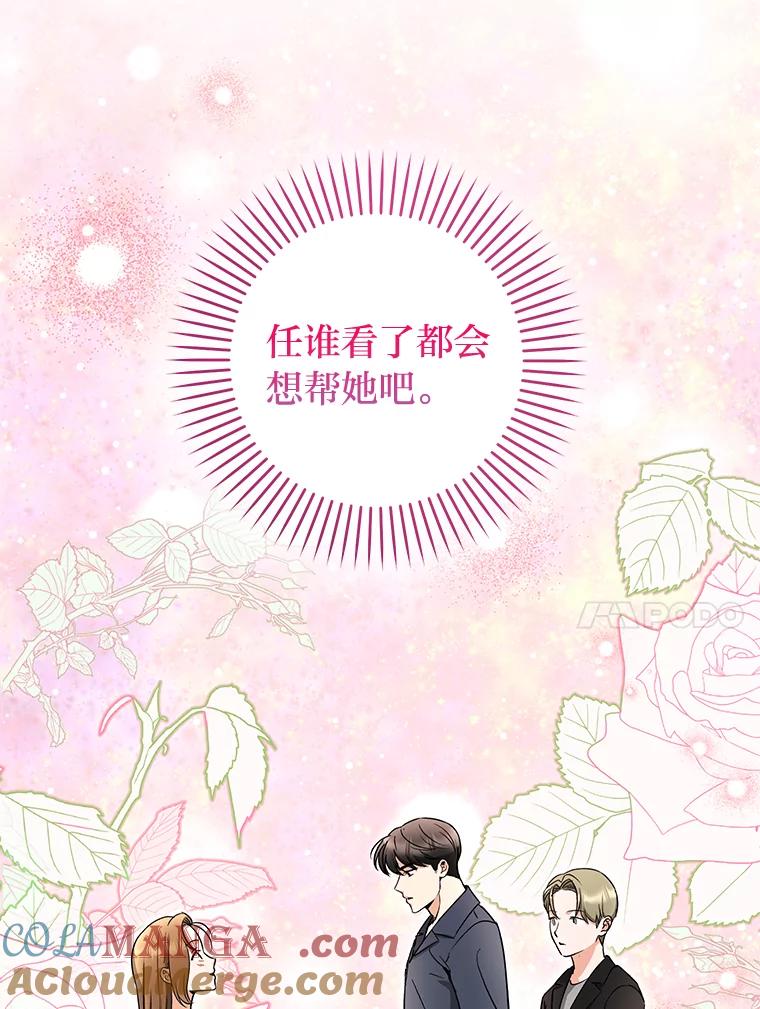 《大明星的kiss教学》12.两处闲愁 第61页