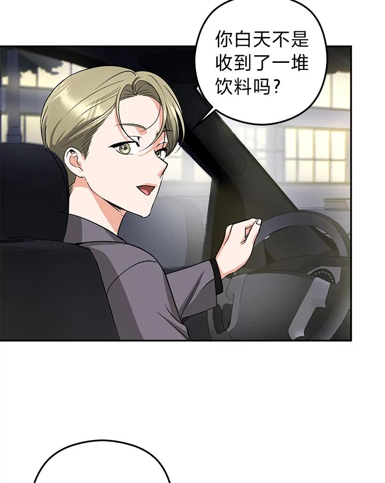《大明星的kiss教学》12.两处闲愁 第50页