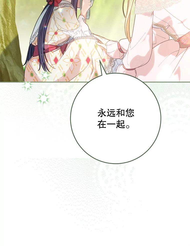 《这次要好好养妹妹》12.安慰 第86页