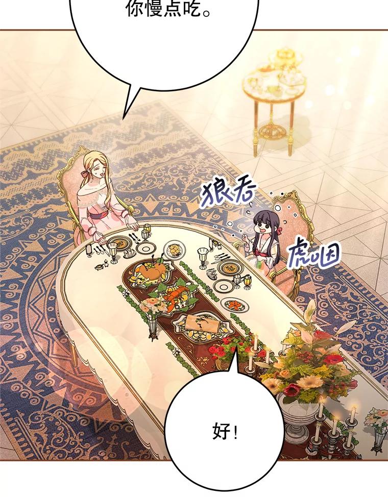 《这次要好好养妹妹》12.安慰 第91页