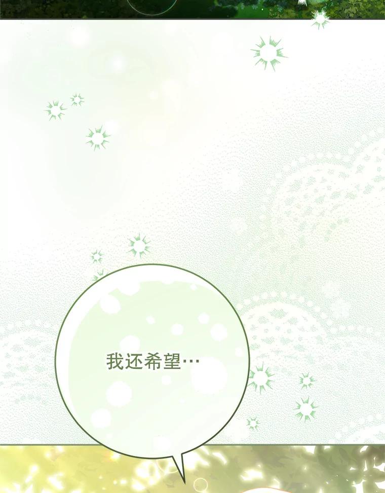 《这次要好好养妹妹》12.安慰 第79页