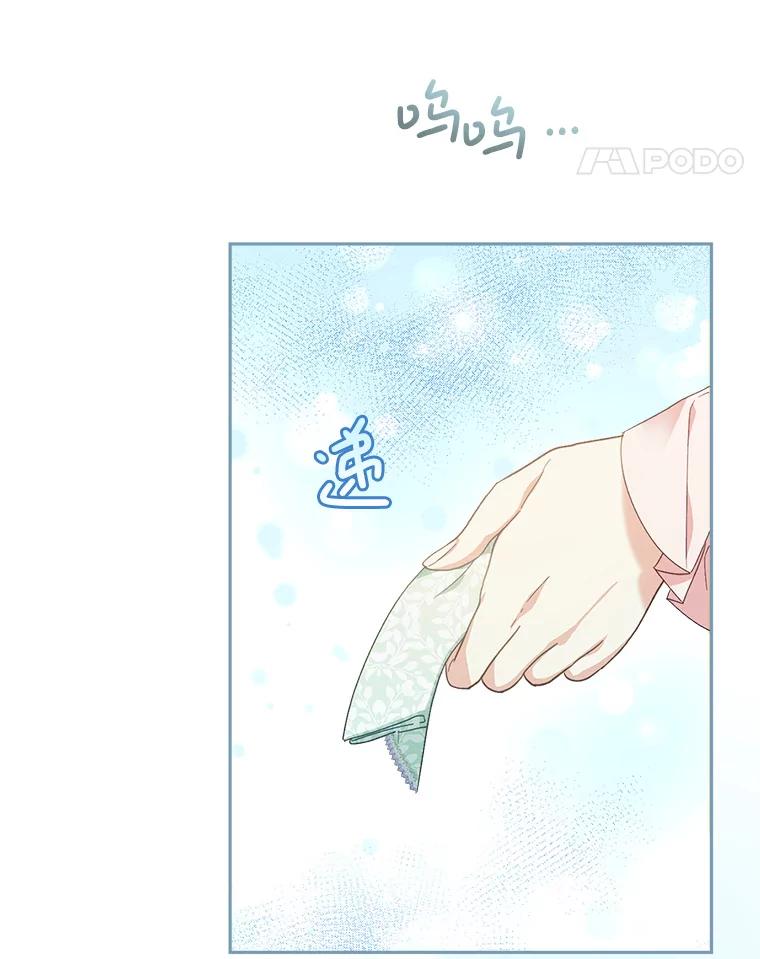 《这次要好好养妹妹》12.安慰 第38页