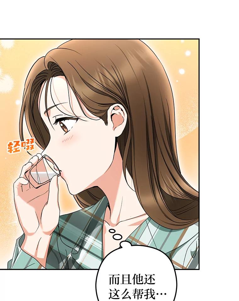 《大明星的kiss教学》12.两处闲愁 第9页