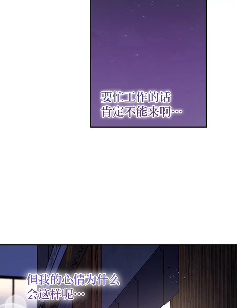 《大明星的kiss教学》12.两处闲愁 第35页