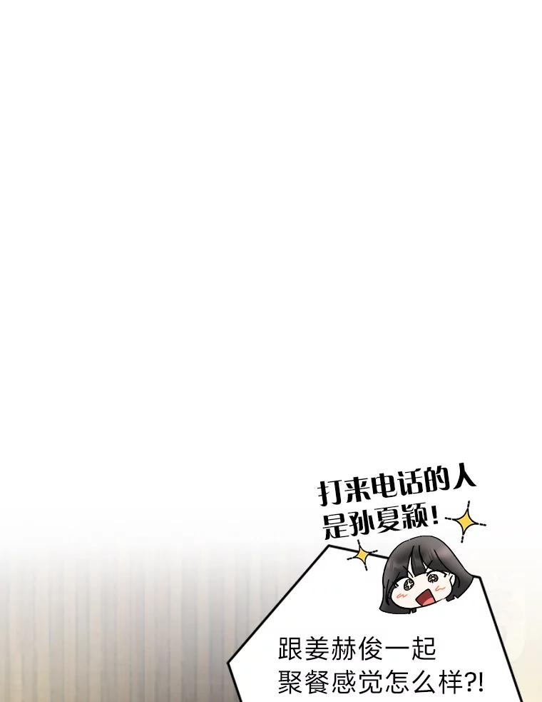 《大明星的kiss教学》12.两处闲愁 第23页
