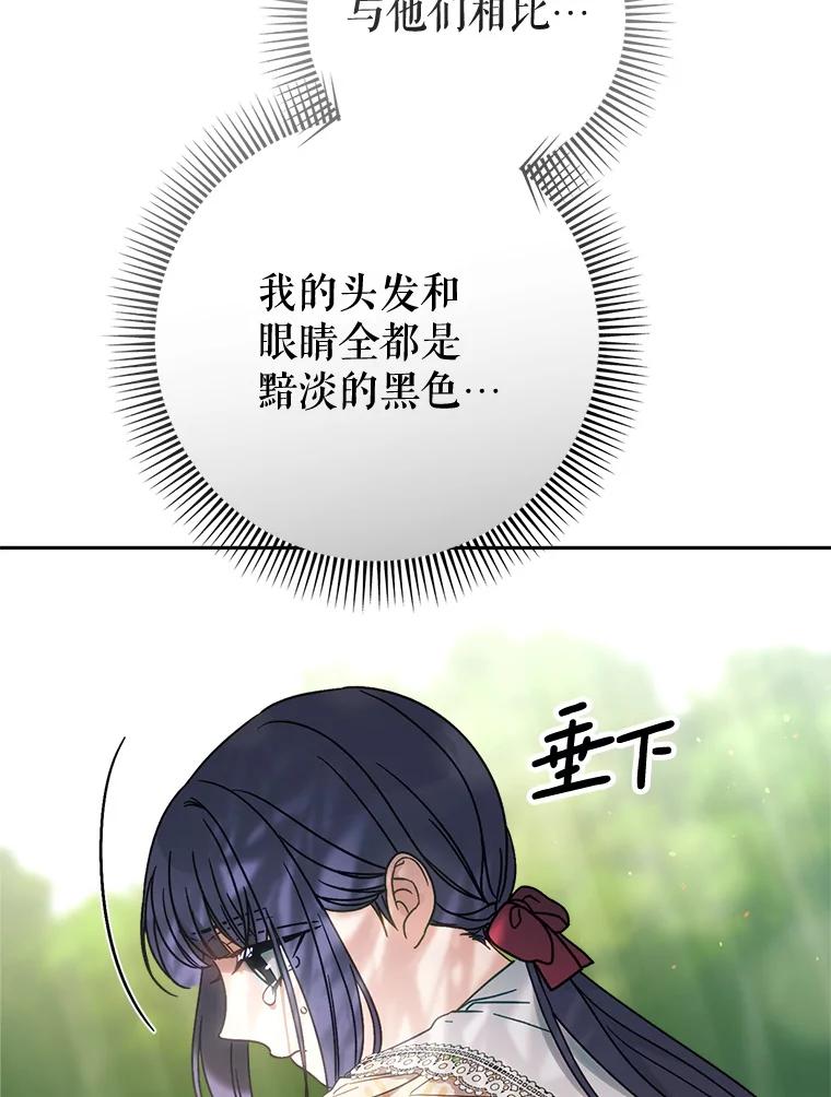 《这次要好好养妹妹》12.安慰 第27页