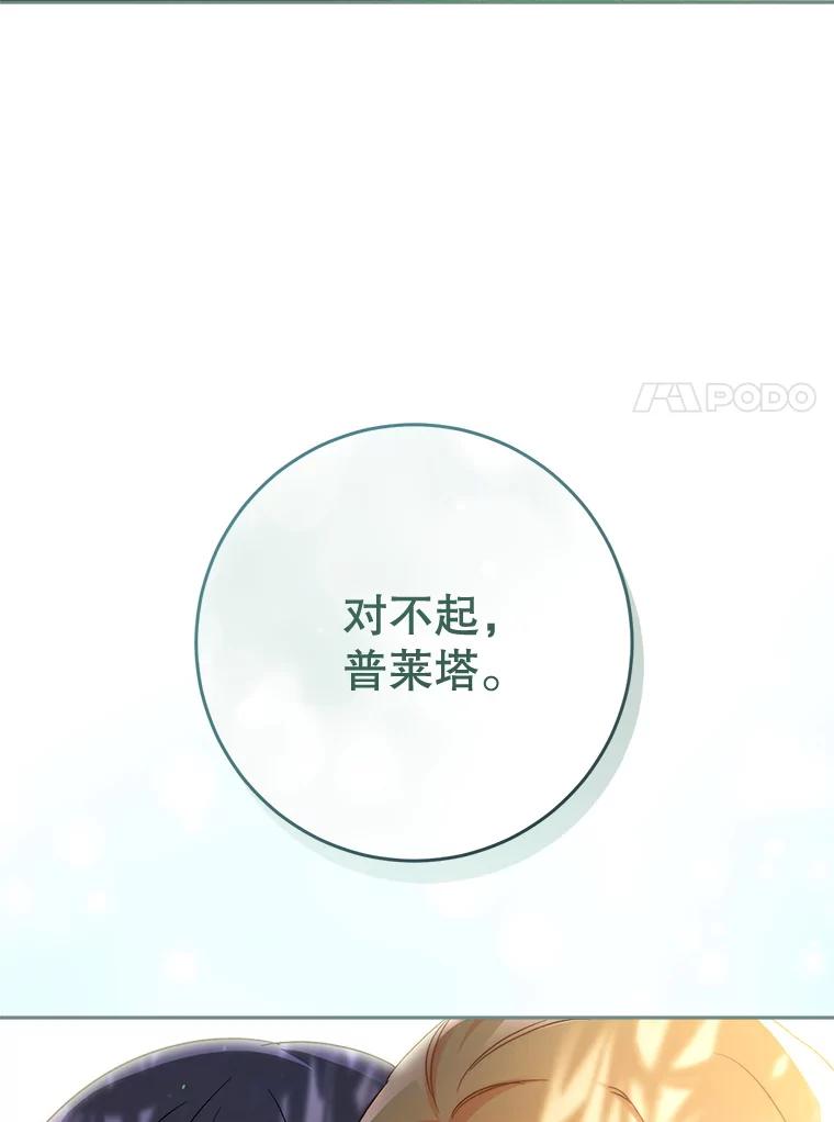 《这次要好好养妹妹》12.安慰 第51页