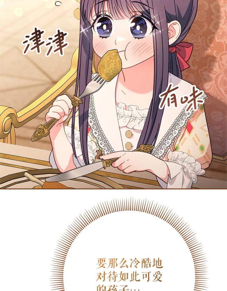 《这次要好好养妹妹》12.安慰 第95页