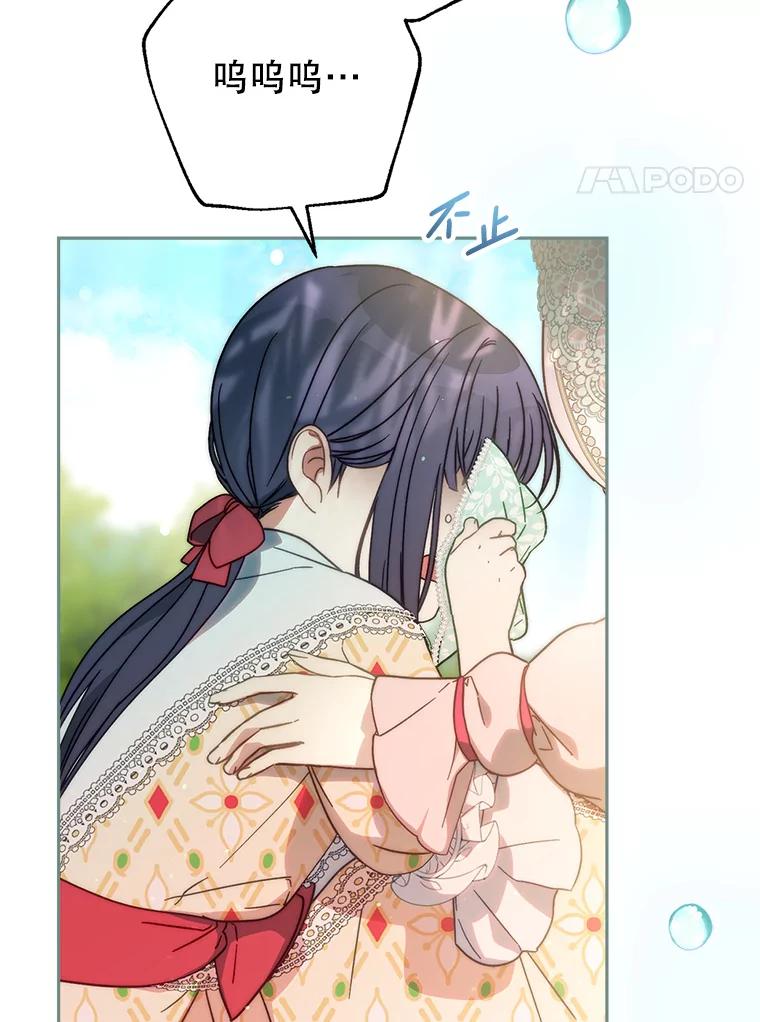 《这次要好好养妹妹》12.安慰 第48页