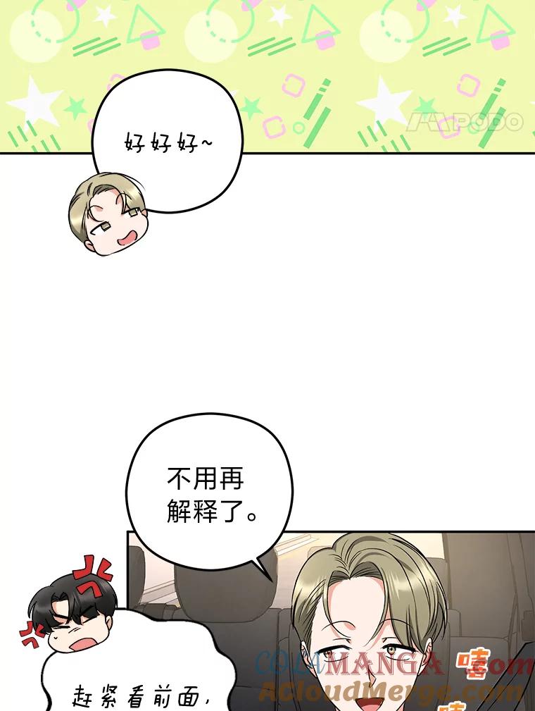 《大明星的kiss教学》12.两处闲愁 第55页