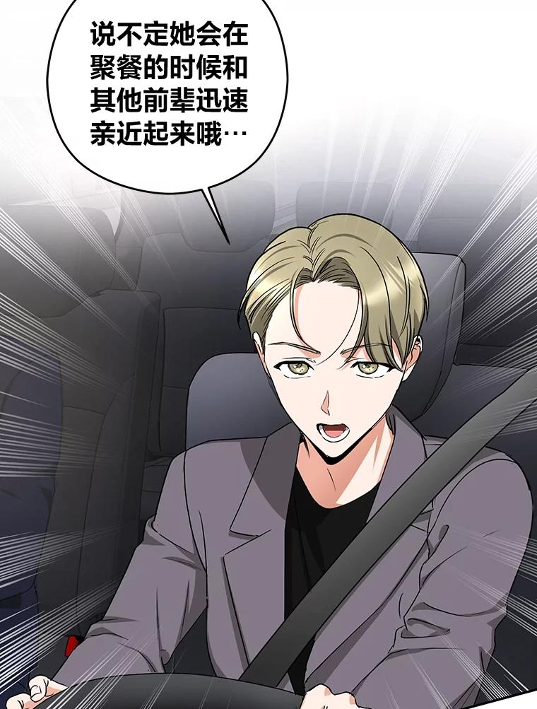《大明星的kiss教学》12.两处闲愁 第72页