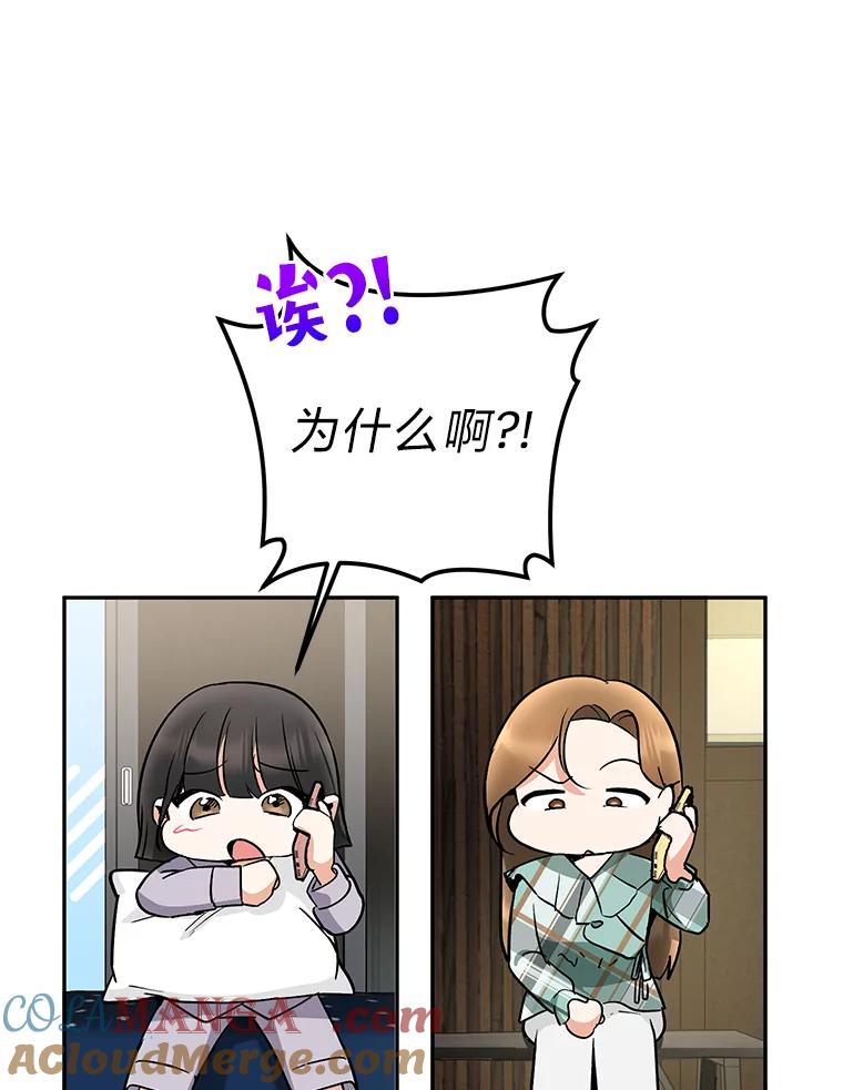 《大明星的kiss教学》12.两处闲愁 第25页