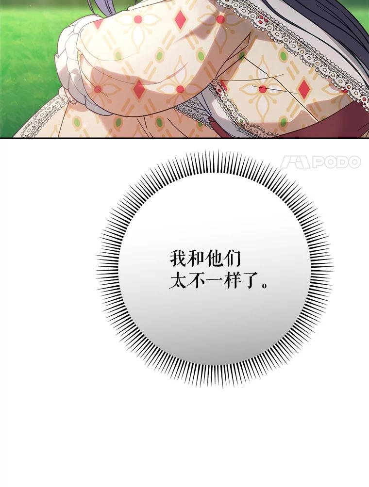 《这次要好好养妹妹》12.安慰 第28页