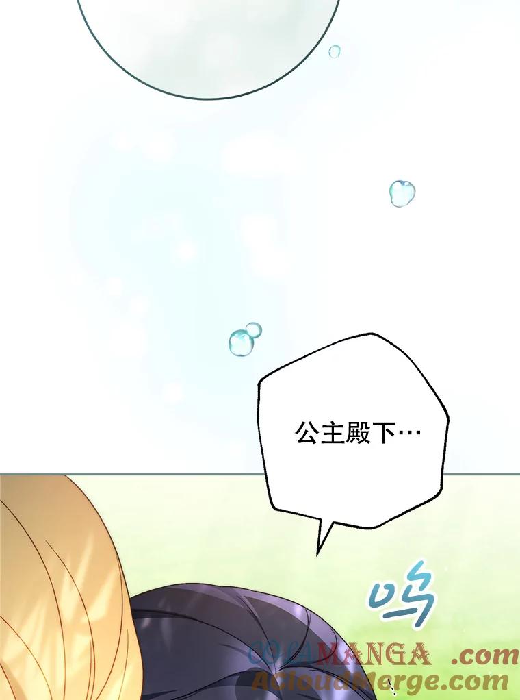 《这次要好好养妹妹》12.安慰 第53页