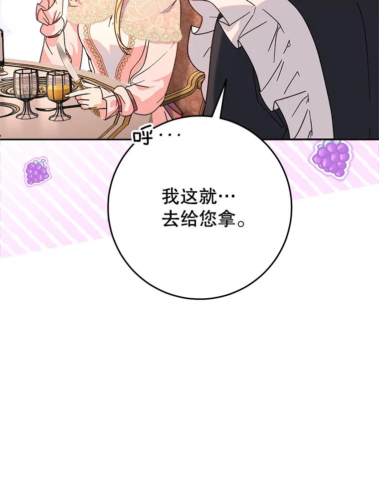 《这次要好好养妹妹》12.安慰 第104页