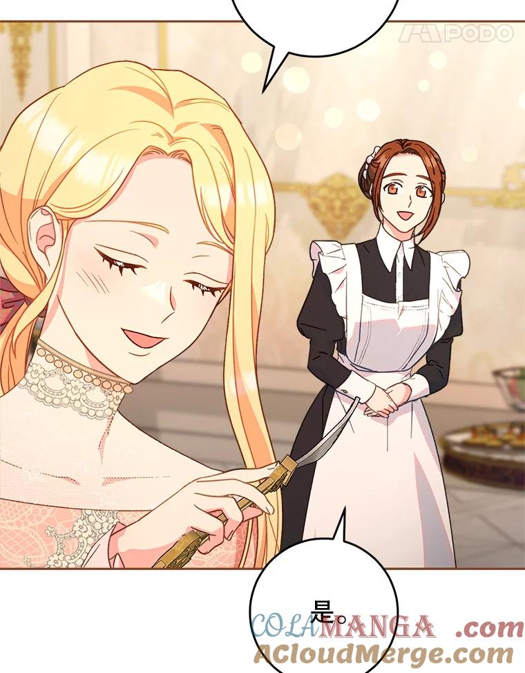《这次要好好养妹妹》12.安慰 第97页