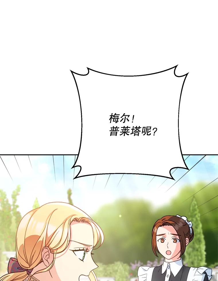《这次要好好养妹妹》12.安慰 第6页