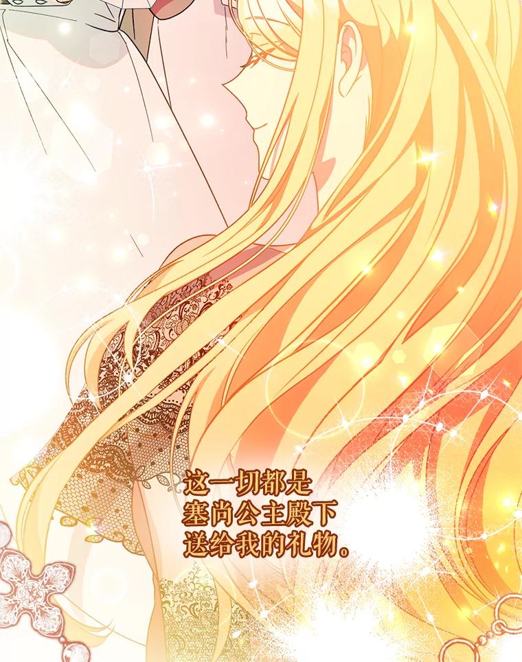 《这次要好好养妹妹》12.安慰 第122页