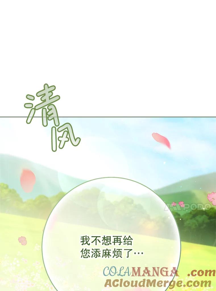 《这次要好好养妹妹》12.安慰 第57页