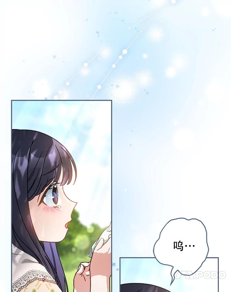 《这次要好好养妹妹》12.安慰 第44页