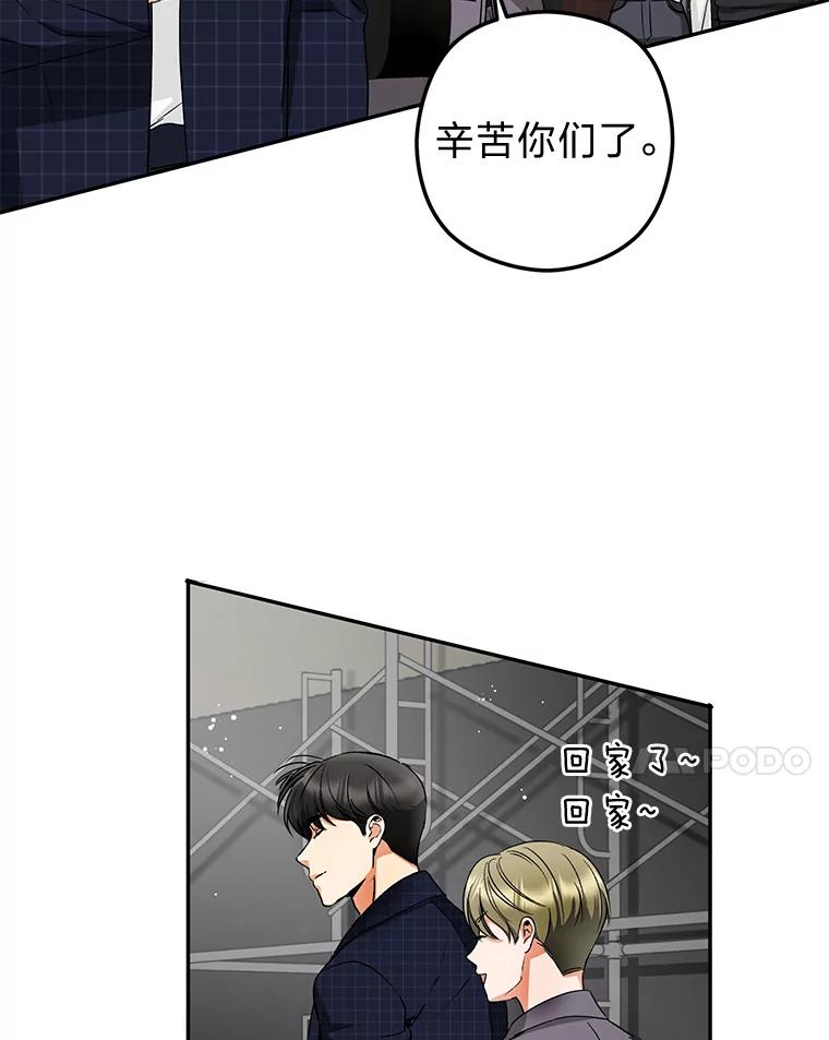 《大明星的kiss教学》12.两处闲愁 第41页