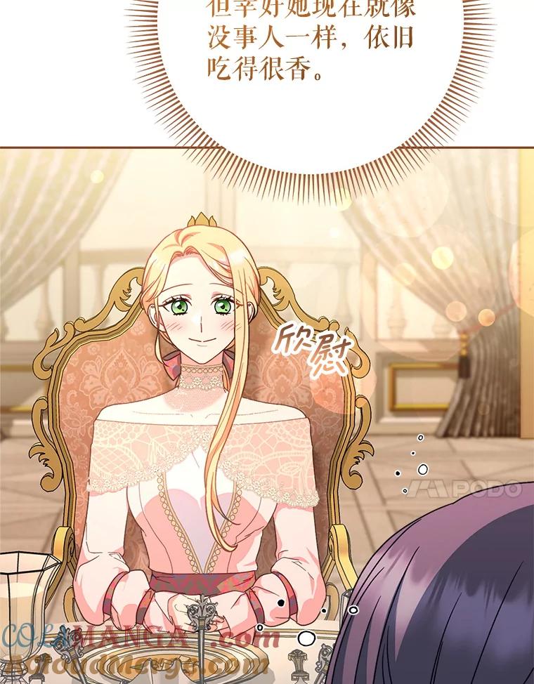 《这次要好好养妹妹》12.安慰 第93页