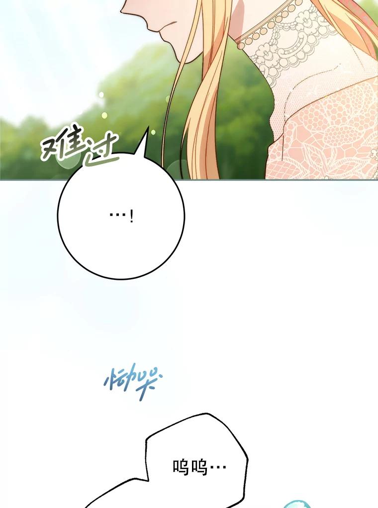 《这次要好好养妹妹》12.安慰 第47页