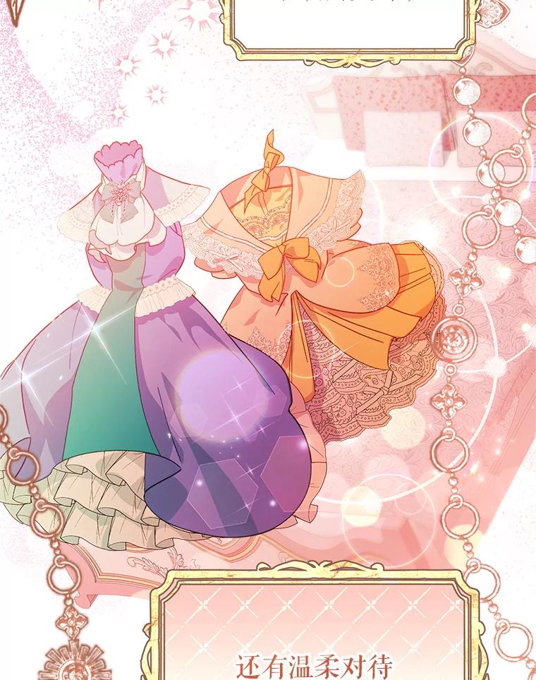 《这次要好好养妹妹》12.安慰 第120页