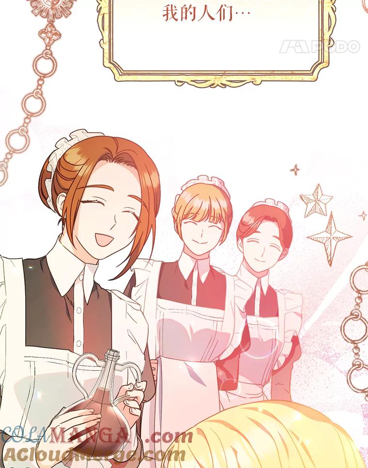 《这次要好好养妹妹》12.安慰 第121页