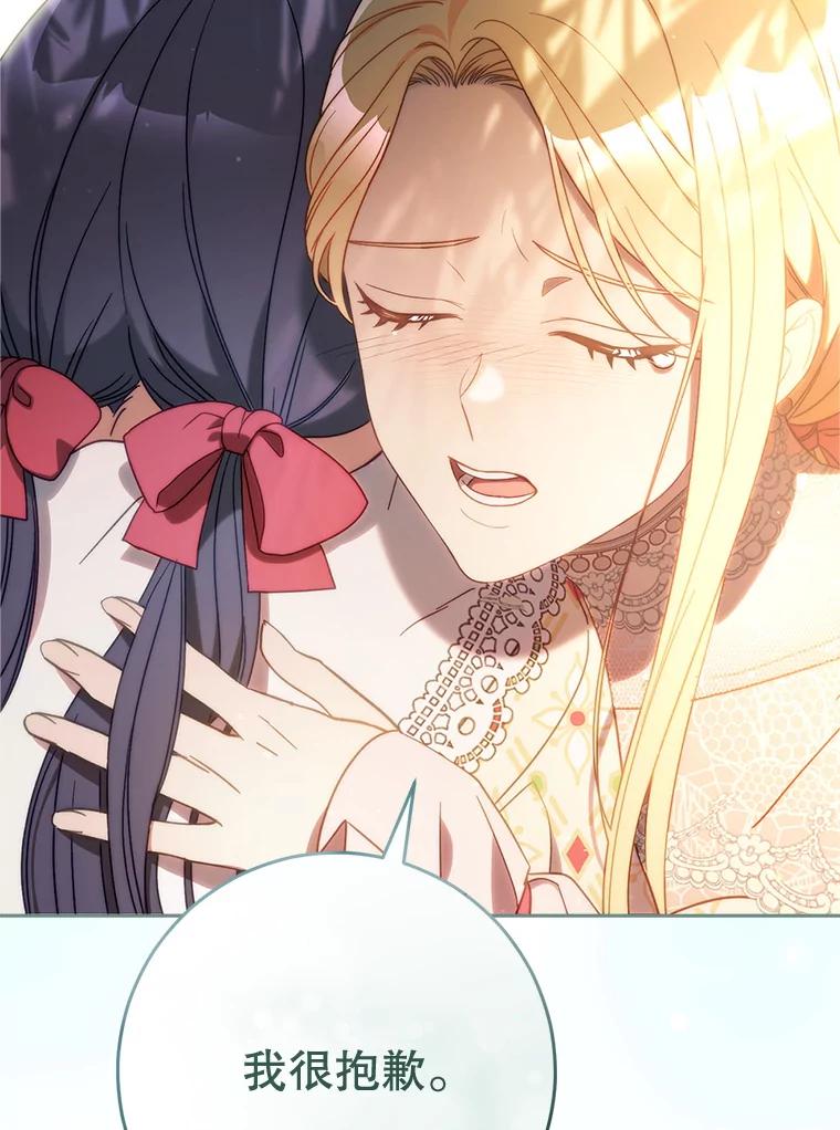 《这次要好好养妹妹》12.安慰 第52页