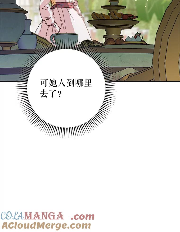 《这次要好好养妹妹》12.安慰 第5页