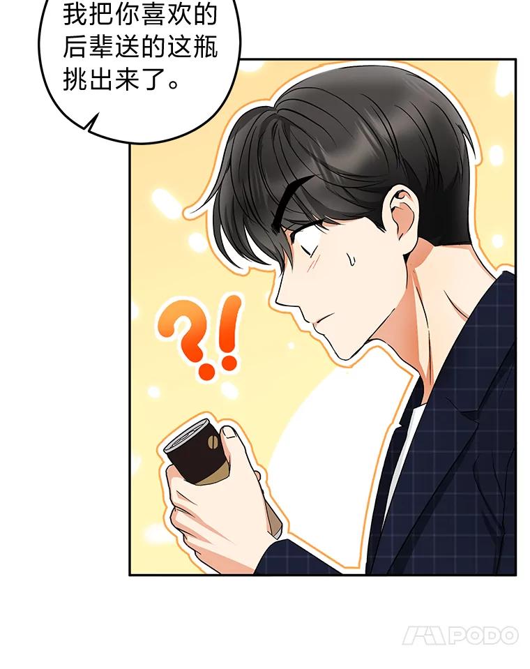 《大明星的kiss教学》12.两处闲愁 第51页