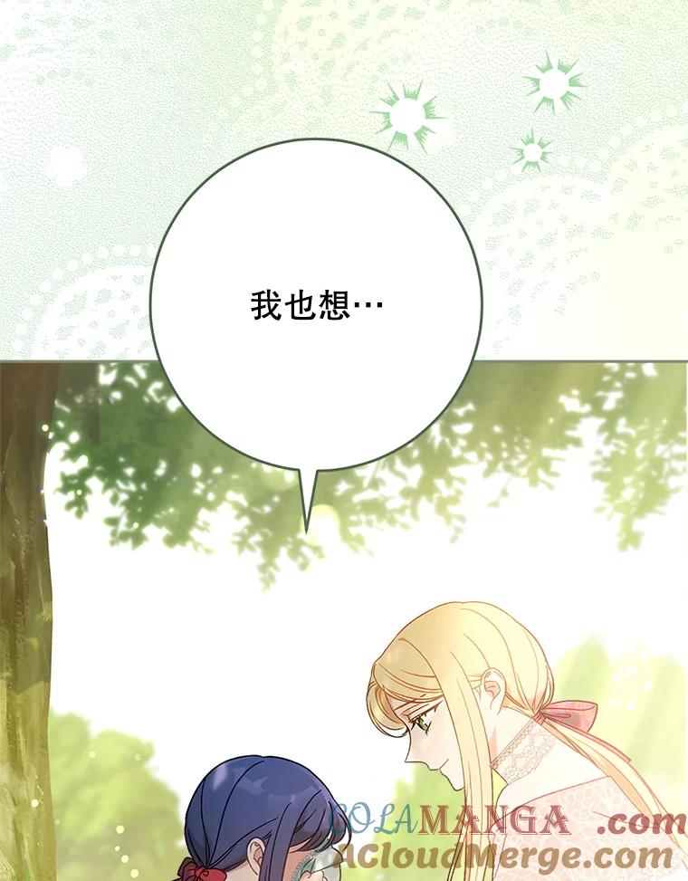 《这次要好好养妹妹》12.安慰 第85页