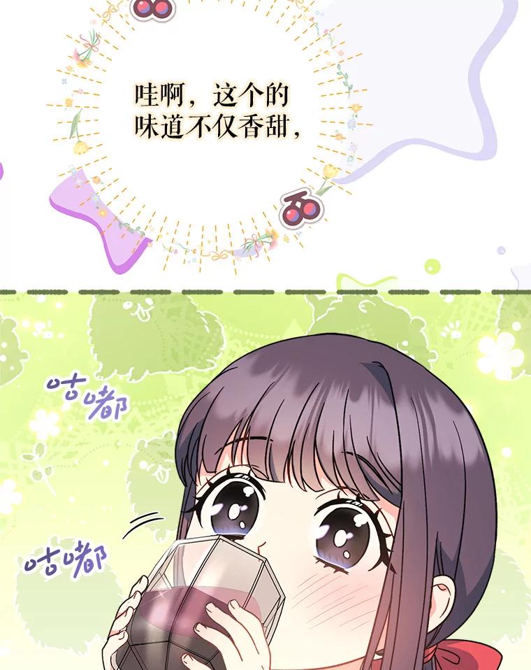 《这次要好好养妹妹》12.安慰 第112页