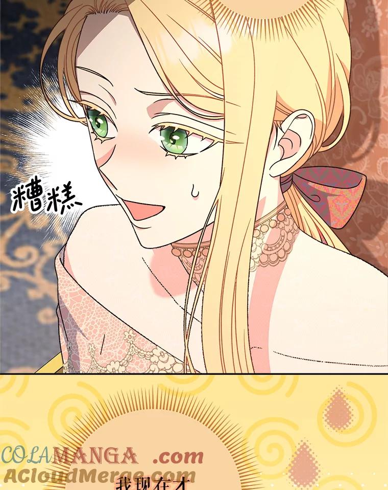 《这次要好好养妹妹》12.安慰 第101页