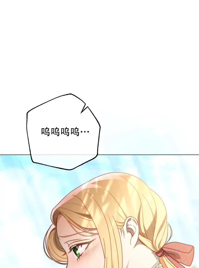 《这次要好好养妹妹》12.安慰 第46页