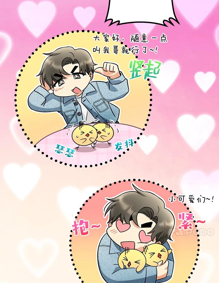 《大明星的kiss教学》12.两处闲愁 第17页