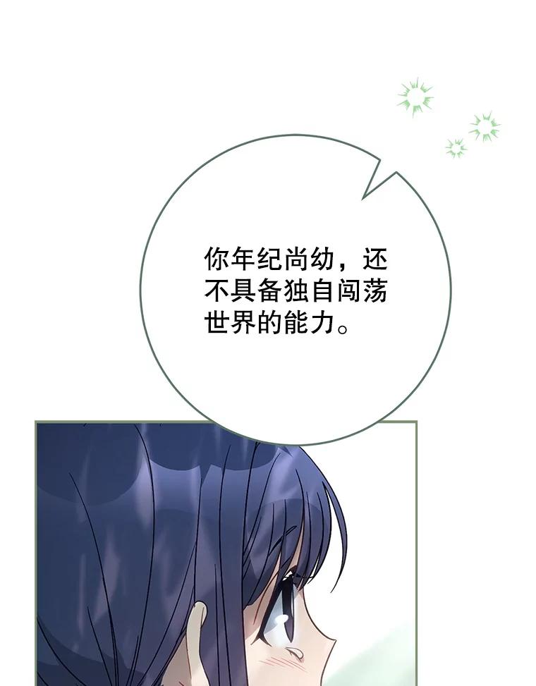 《这次要好好养妹妹》12.安慰 第72页