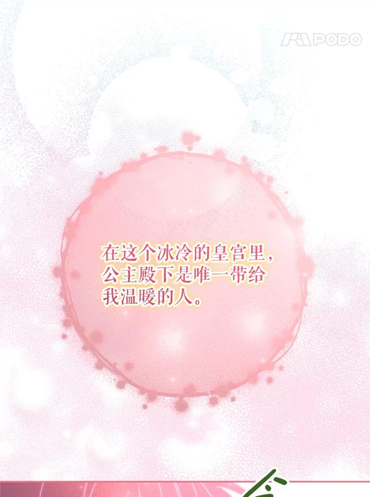 《这次要好好养妹妹》12.安慰 第64页