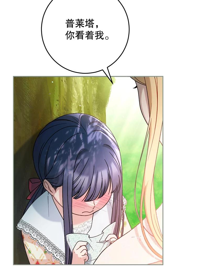 《这次要好好养妹妹》12.安慰 第59页